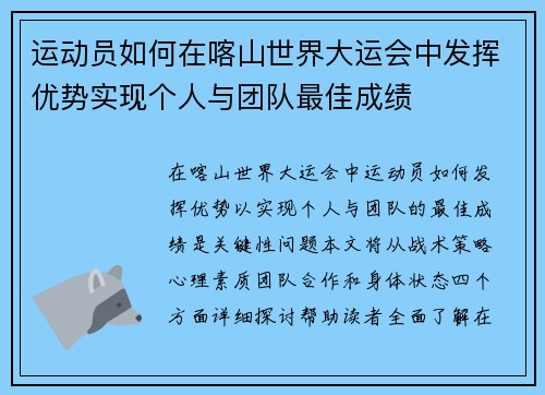 运动员如何在喀山世界大运会中发挥优势实现个人与团队最佳成绩