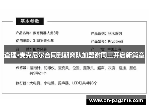 查理·麦克尼尔合同到期离队加盟谢周三开启新篇章 查理·麦克尼尔合同到期离队加盟谢周三开启新篇章