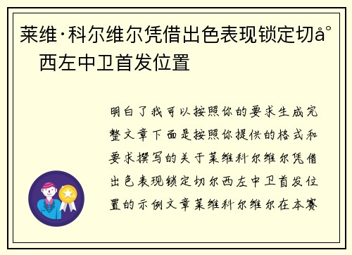 莱维·科尔维尔凭借出色表现锁定切尔西左中卫首发位置