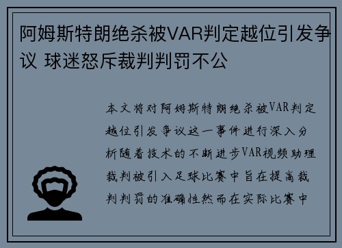 阿姆斯特朗绝杀被VAR判定越位引发争议 球迷怒斥裁判判罚不公