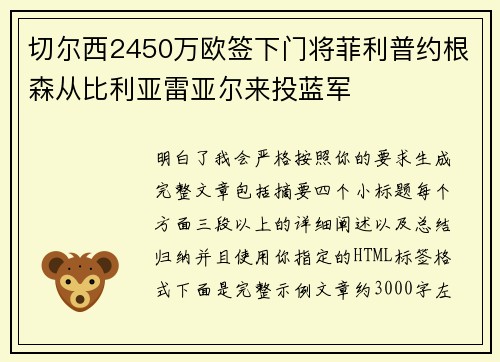 切尔西2450万欧签下门将菲利普约根森从比利亚雷亚尔来投蓝军