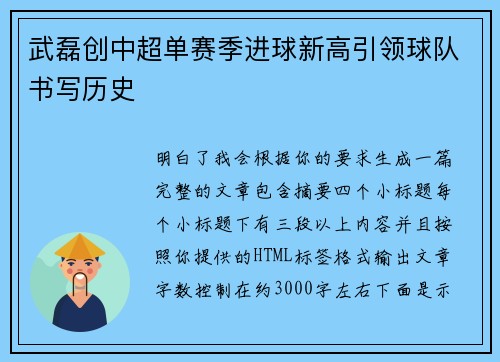 武磊创中超单赛季进球新高引领球队书写历史 武磊创中超单赛季进球新高引领球队书写历史