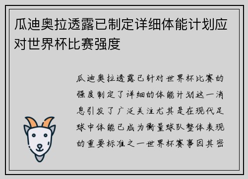 瓜迪奥拉透露已制定详细体能计划应对世界杯比赛强度