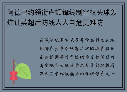 阿德巴约领衔卢顿锋线制空权头球轰炸让英超后防线人人自危更难防