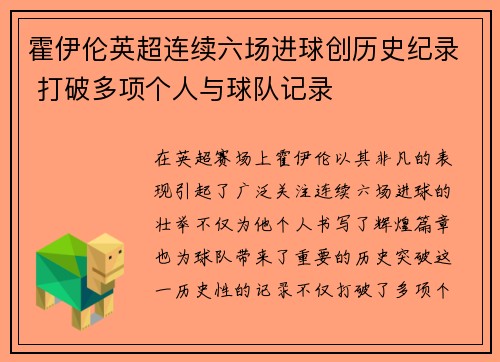 霍伊伦英超连续六场进球创历史纪录 打破多项个人与球队记录