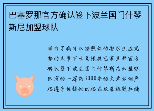 巴塞罗那官方确认签下波兰国门什琴斯尼加盟球队 巴塞罗那官方确认签下波兰国门什琴斯尼加盟球队
