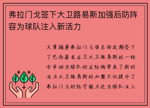 弗拉门戈签下大卫路易斯加强后防阵容为球队注入新活力