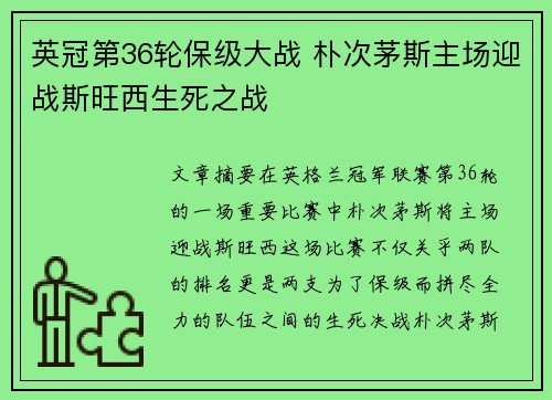 英冠第36轮保级大战 朴次茅斯主场迎战斯旺西生死之战